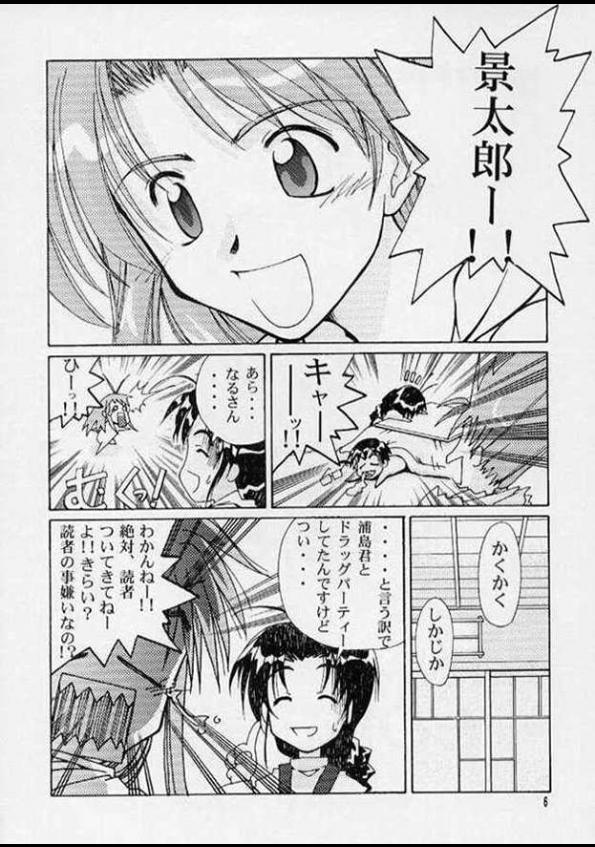 いっPaiいっPai 4ページ