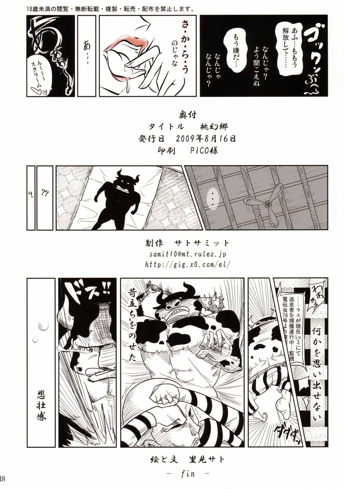 桃源郷 17ページ