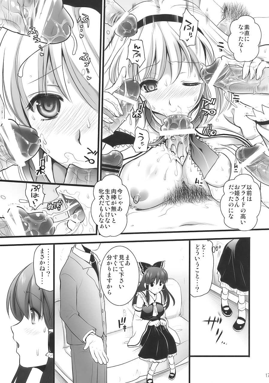 淫蜜館計画 17ページ