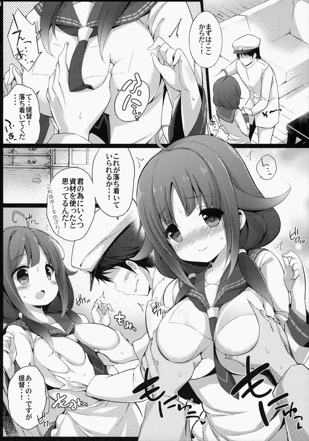 大鯨ちゃんと夜戦したい! 5ページ