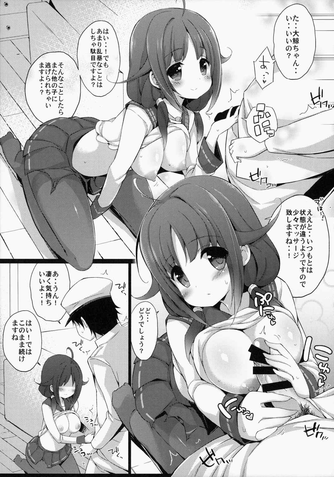 大鯨ちゃんと夜戦したい! 11ページ