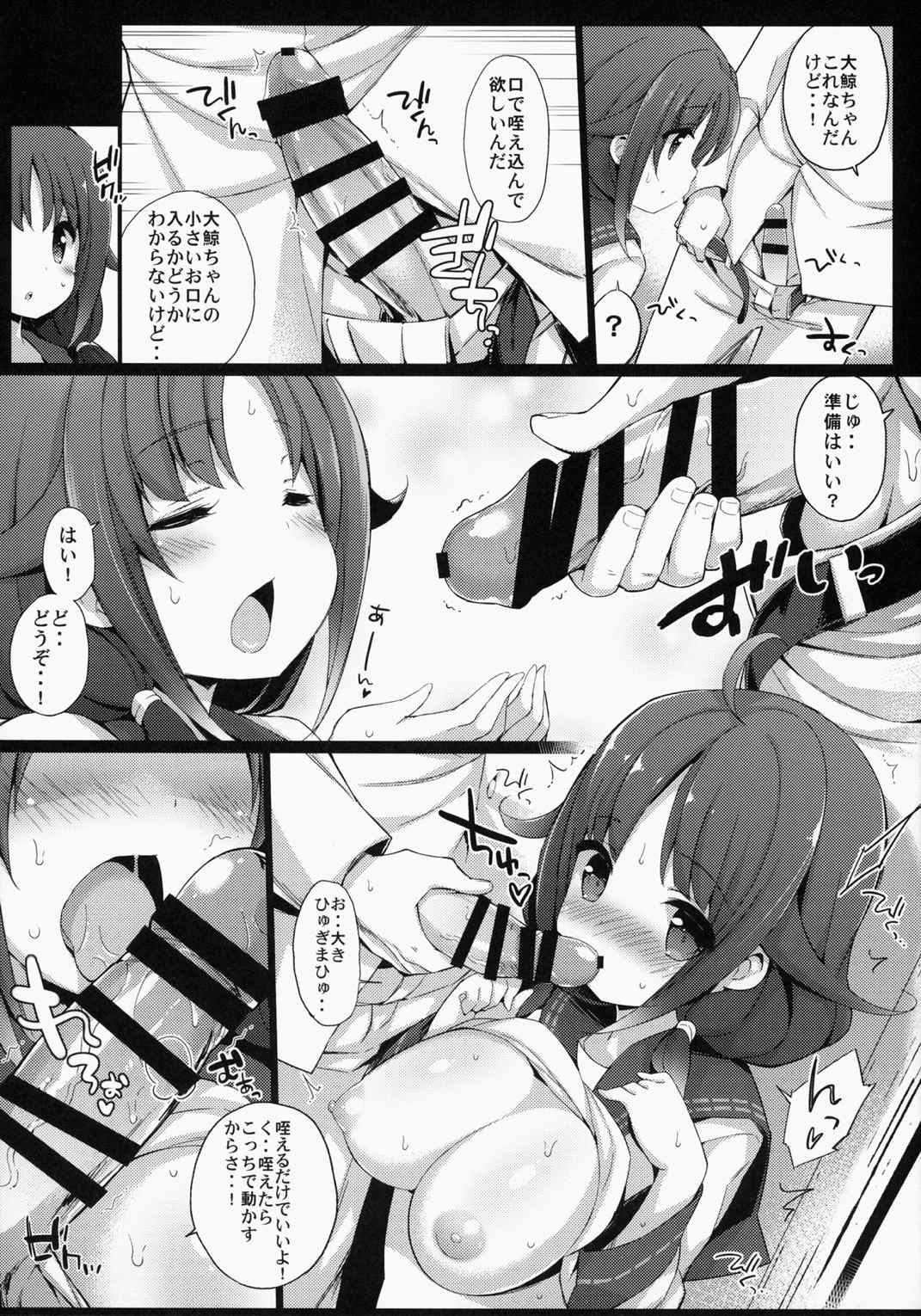 大鯨ちゃんと夜戦したい! 13ページ