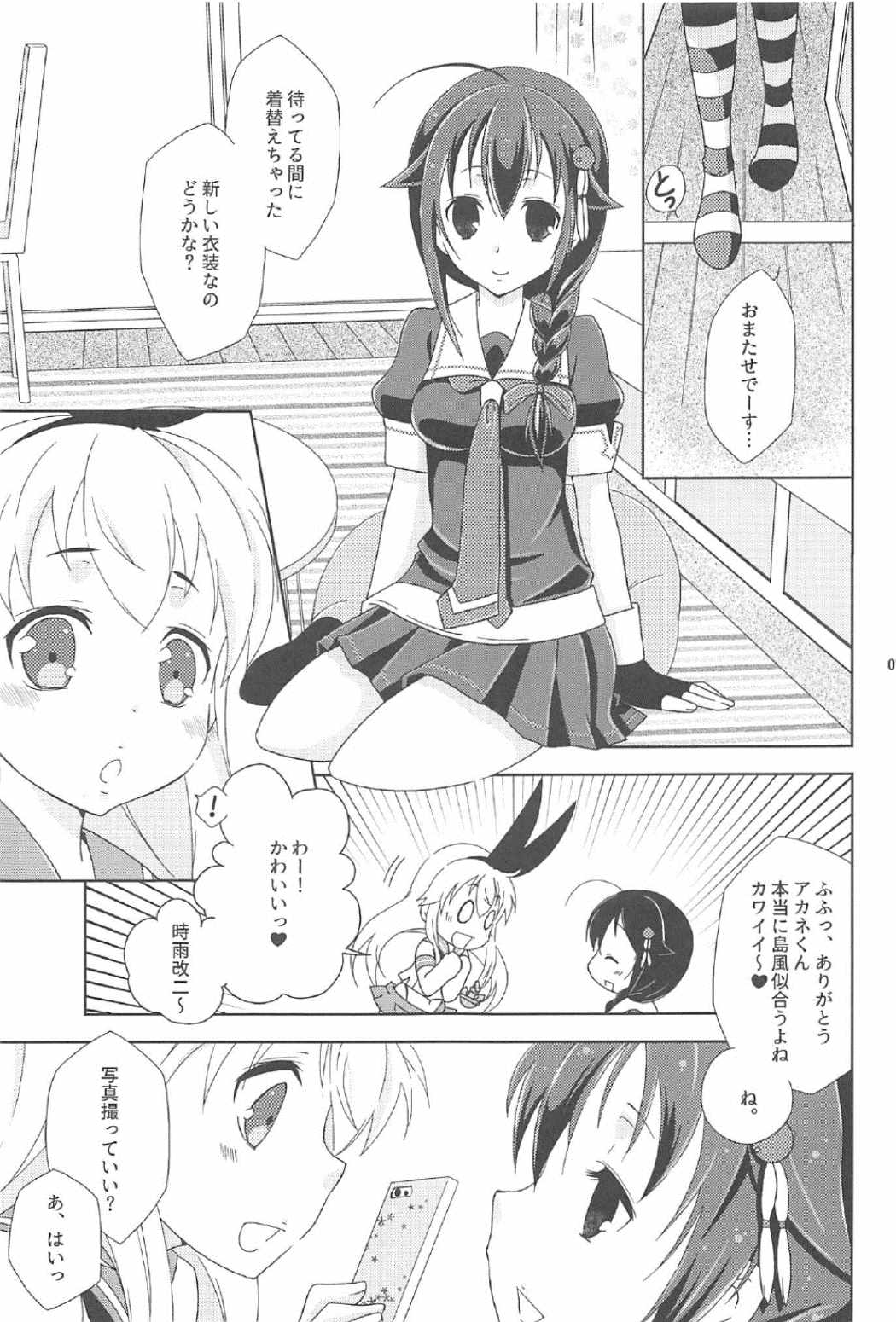 女装コスでレイヤーの女の子を釣ろうとして失敗した島風くんのお話。 6ページ