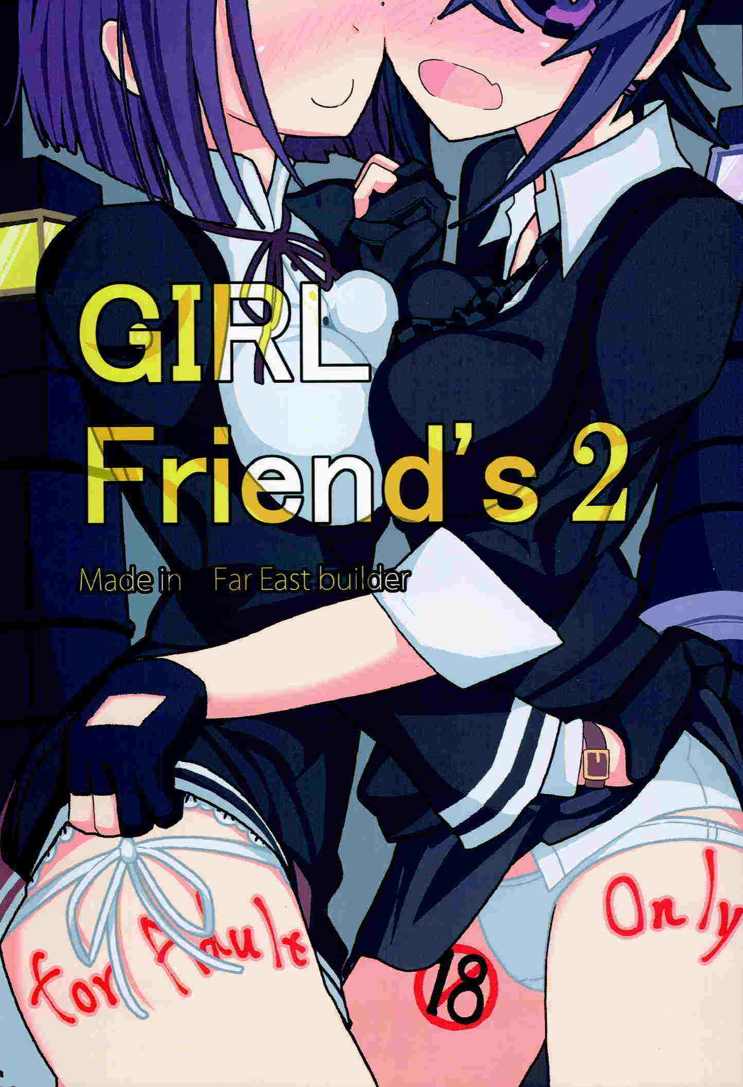 GIRLFriends 2 1ページ