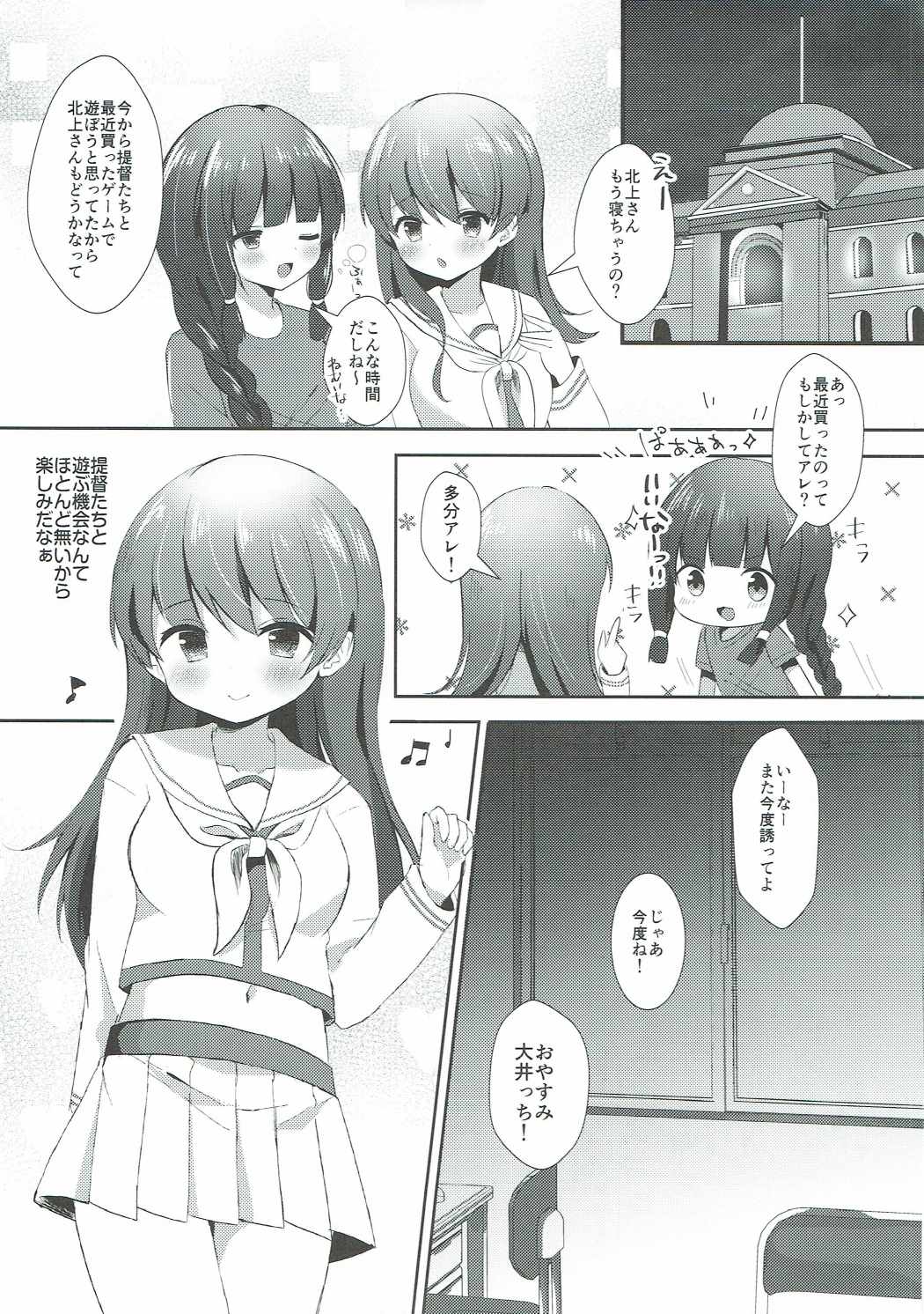 大井っちはいじわるお姫さま 2ページ