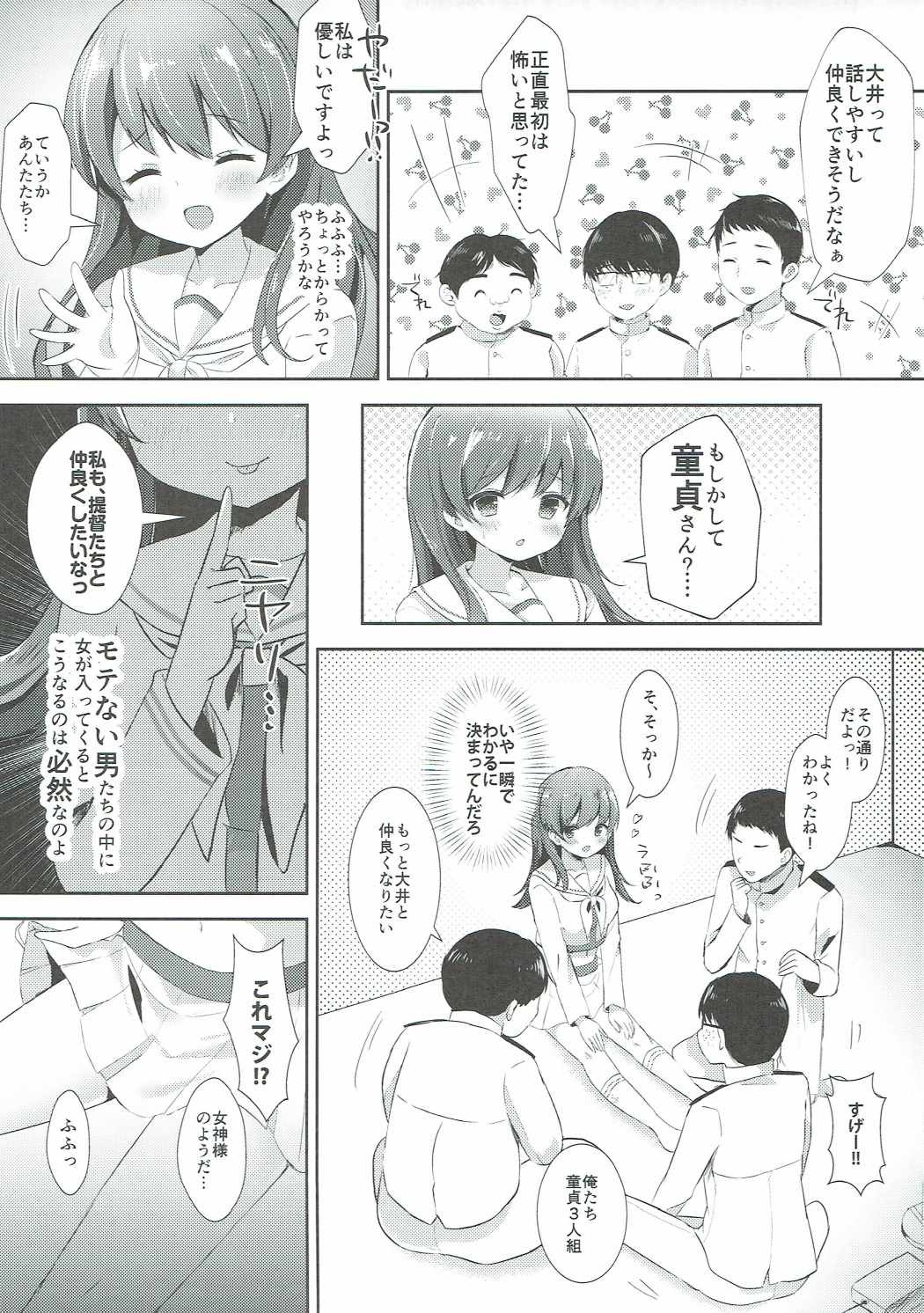 大井っちはいじわるお姫さま 4ページ