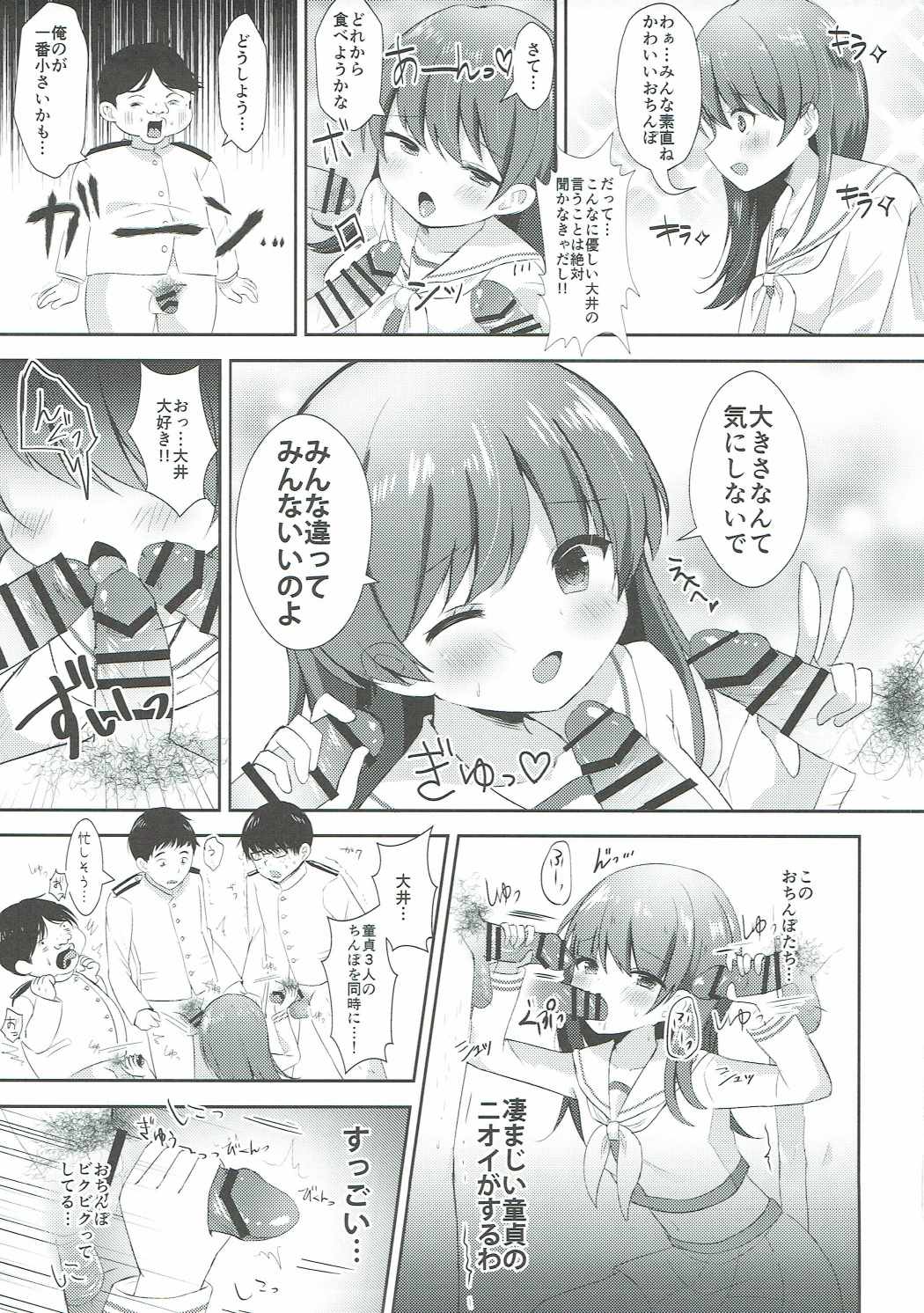 大井っちはいじわるお姫さま 6ページ