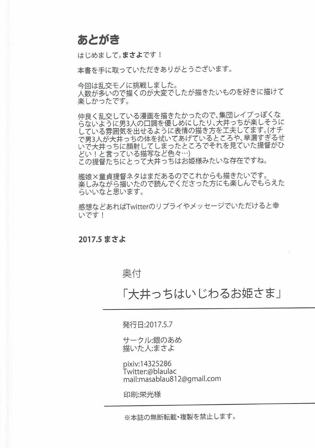 大井っちはいじわるお姫さま 17ページ