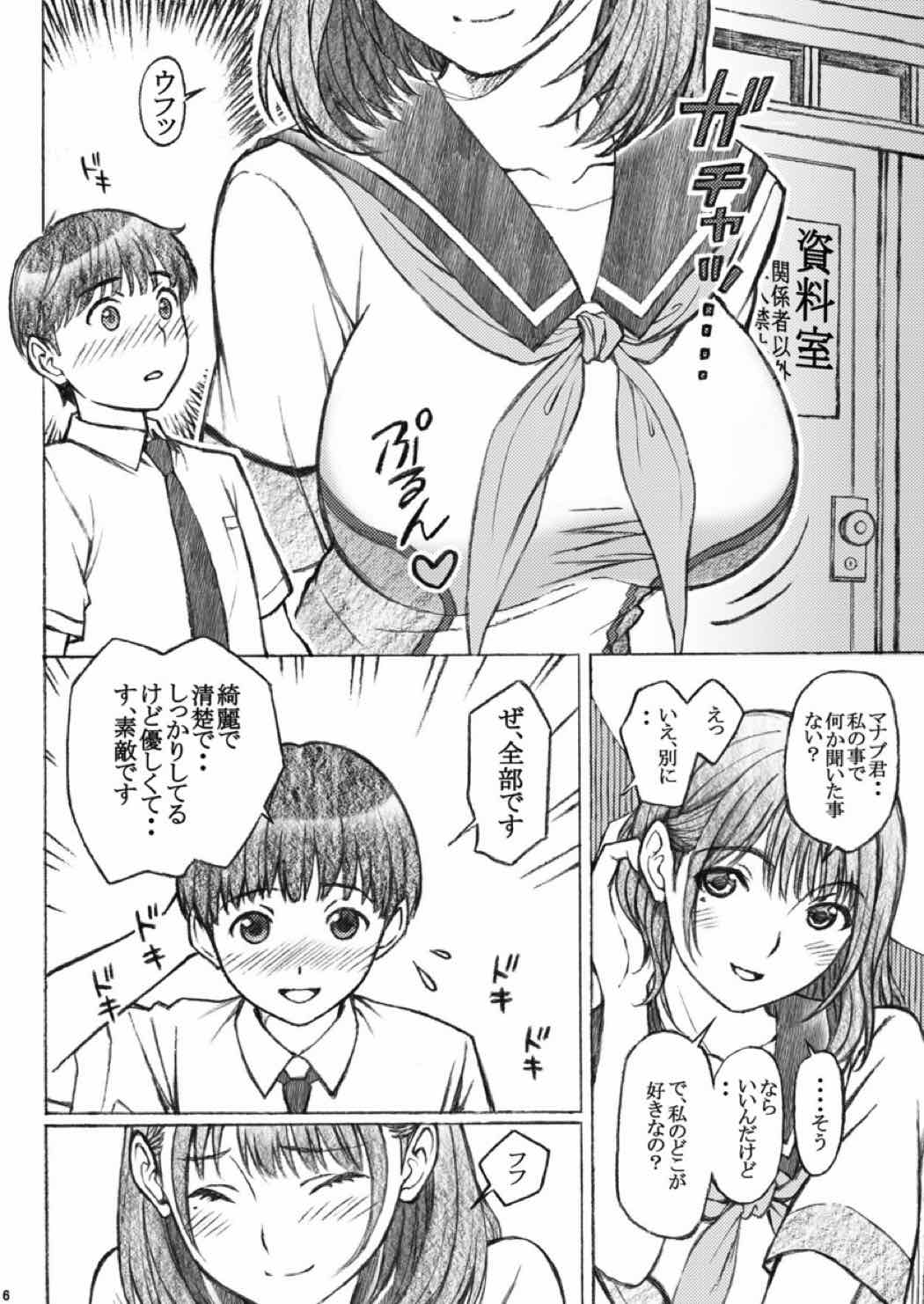 ラ◯プ◯スのネ◯さん似の女子◯生が下級生と××しちゃったおねショタの話 5ページ