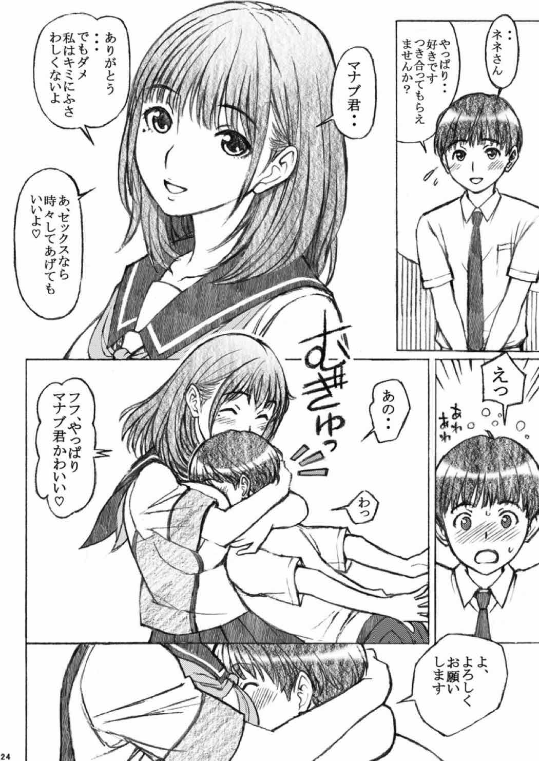 ラ◯プ◯スのネ◯さん似の女子◯生が下級生と××しちゃったおねショタの話 23ページ