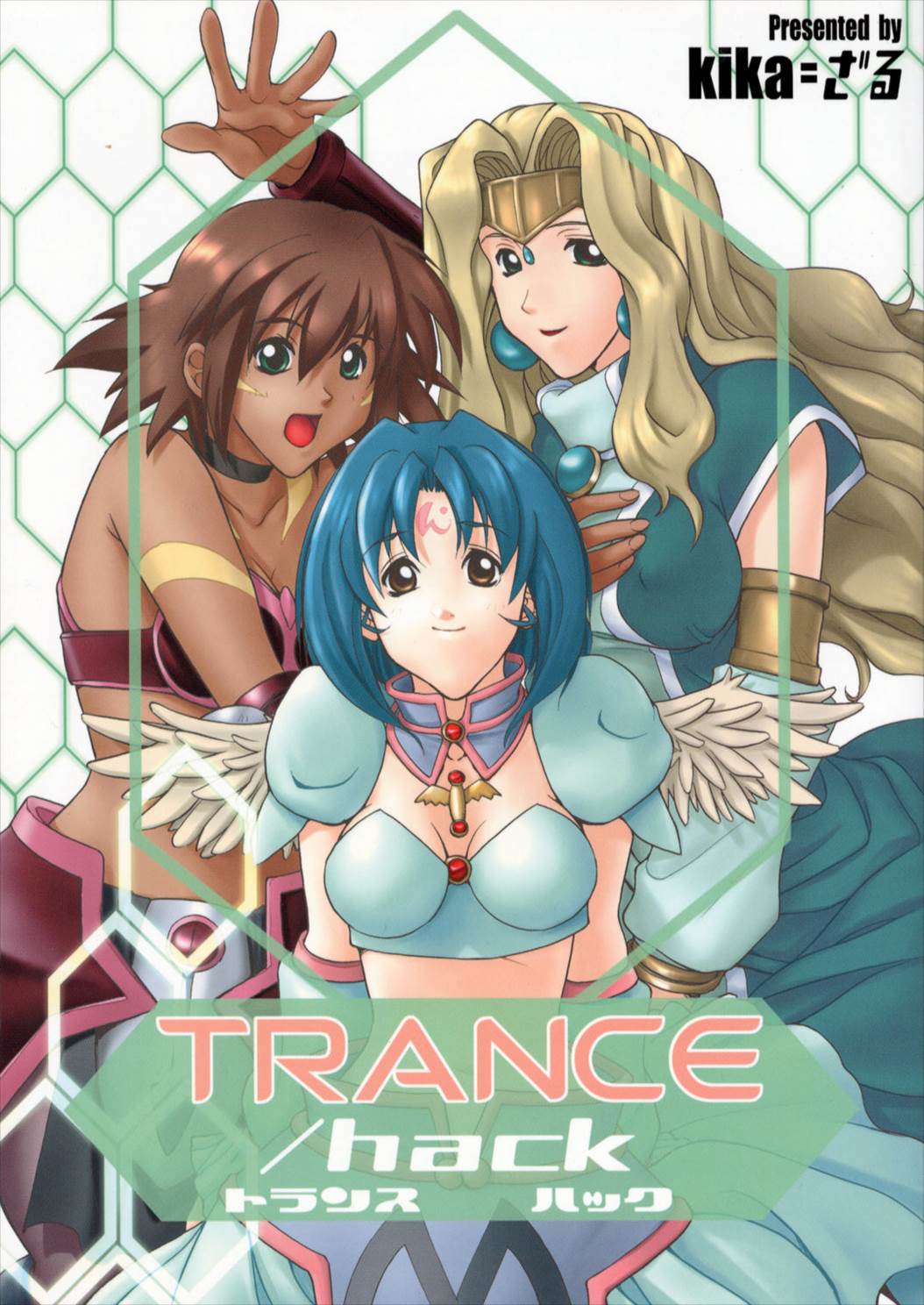 TRANCE hack 1ページ