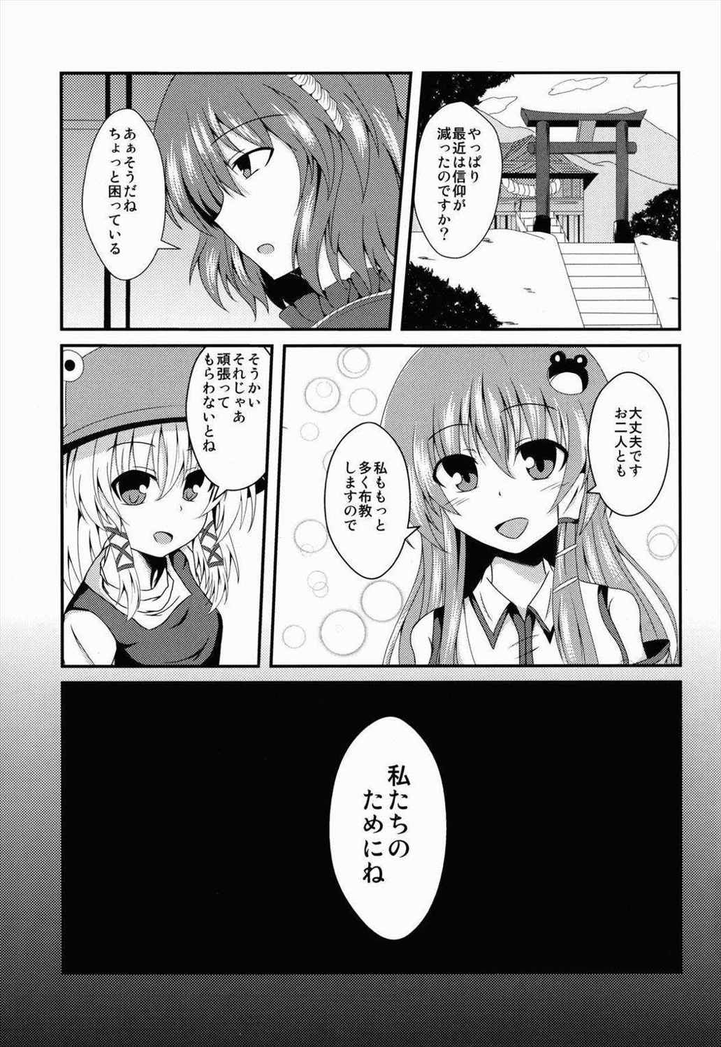 早苗ちゃん捕まえた 5ページ