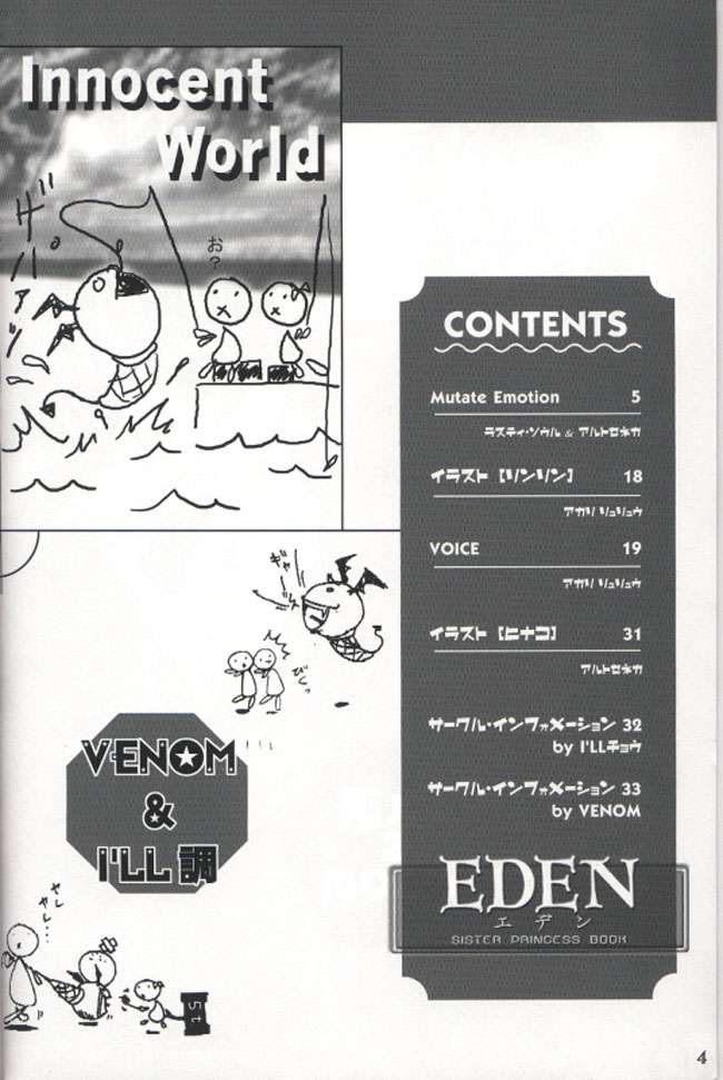 EDEN 3ページ