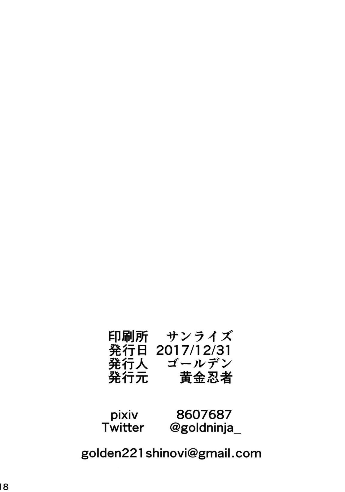 とろとろ酒呑 17ページ