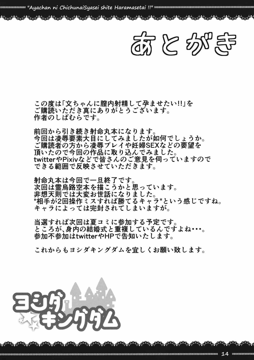 文ちゃんに膣内射精して孕ませたい!! 15ページ