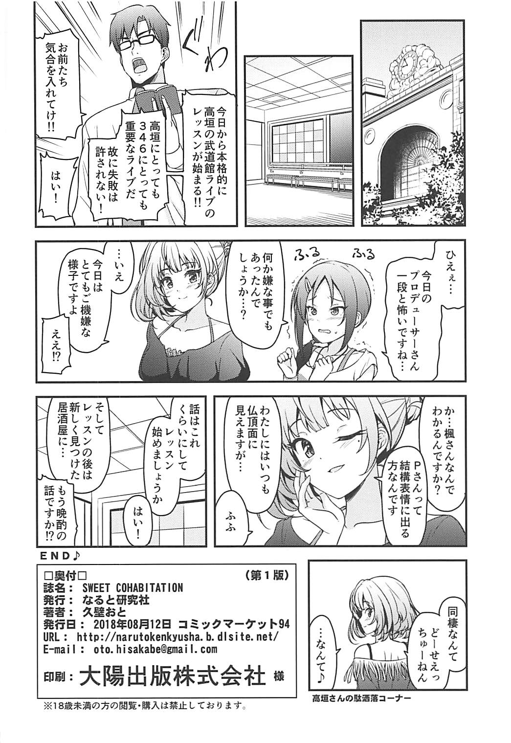 SWEET COHABITATION 21ページ