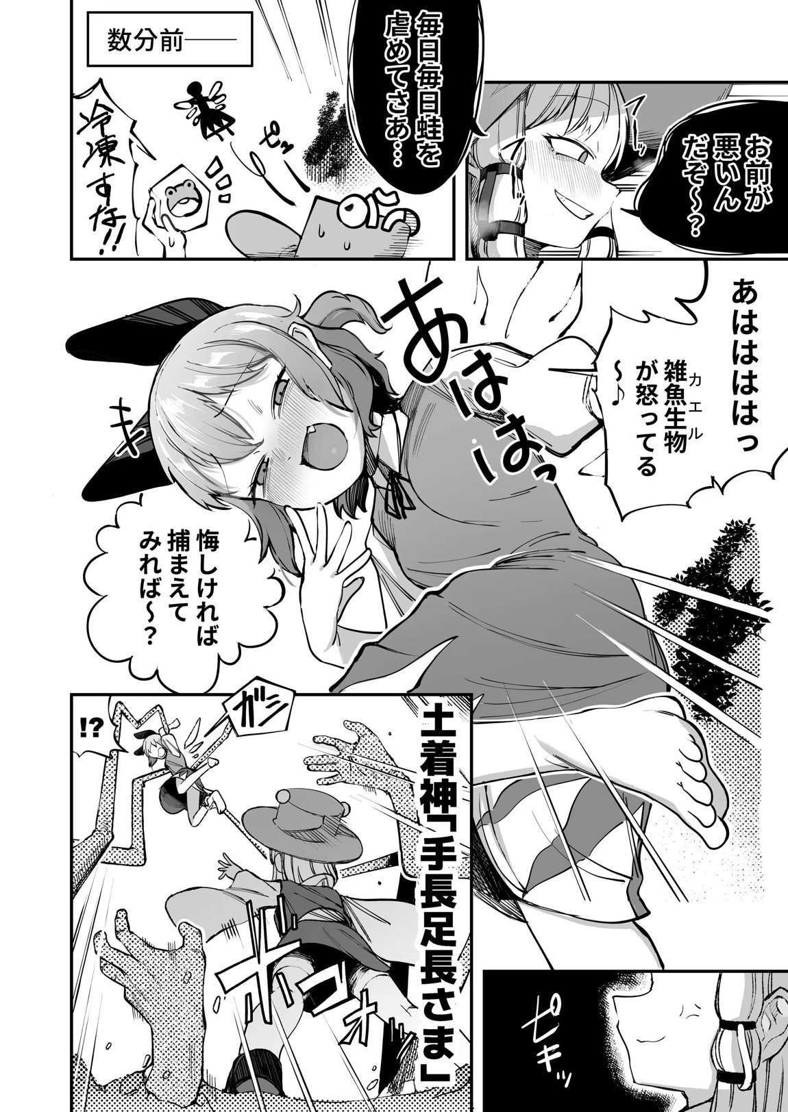 生意気なチルノがお仕置きされる話 3ページ