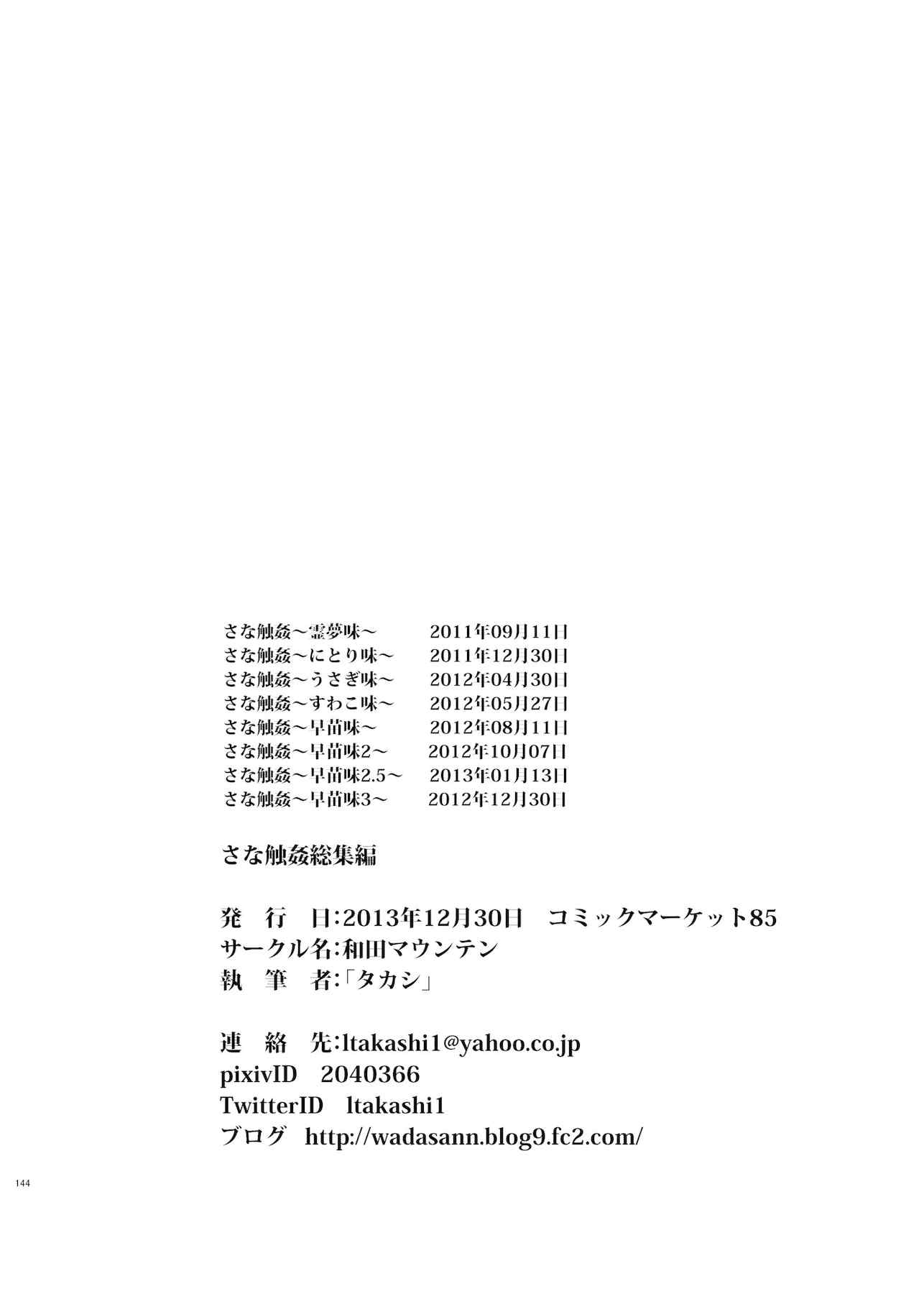 さな触姦総集編 146ページ