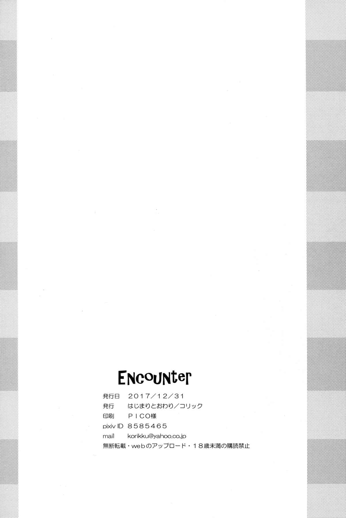 Encounter 16ページ