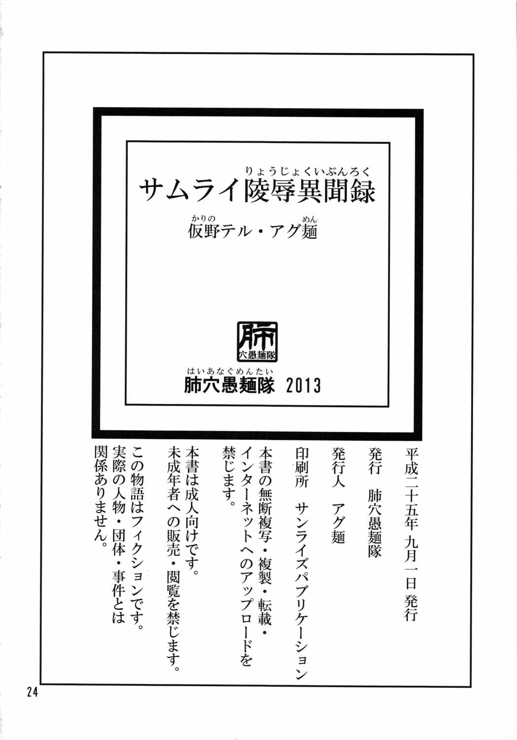 サムライ陵辱異聞録 23ページ