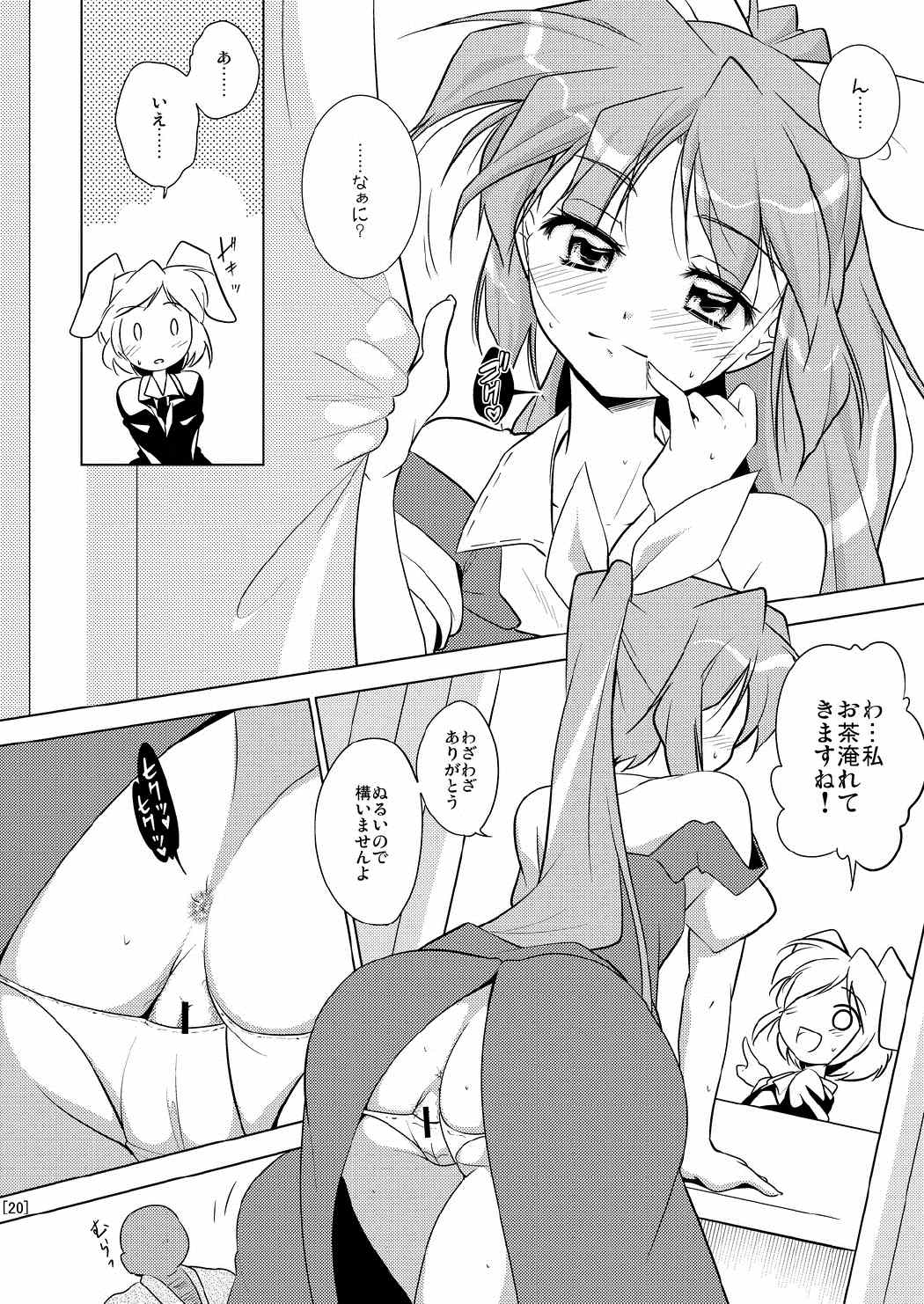 姫落し3 19ページ