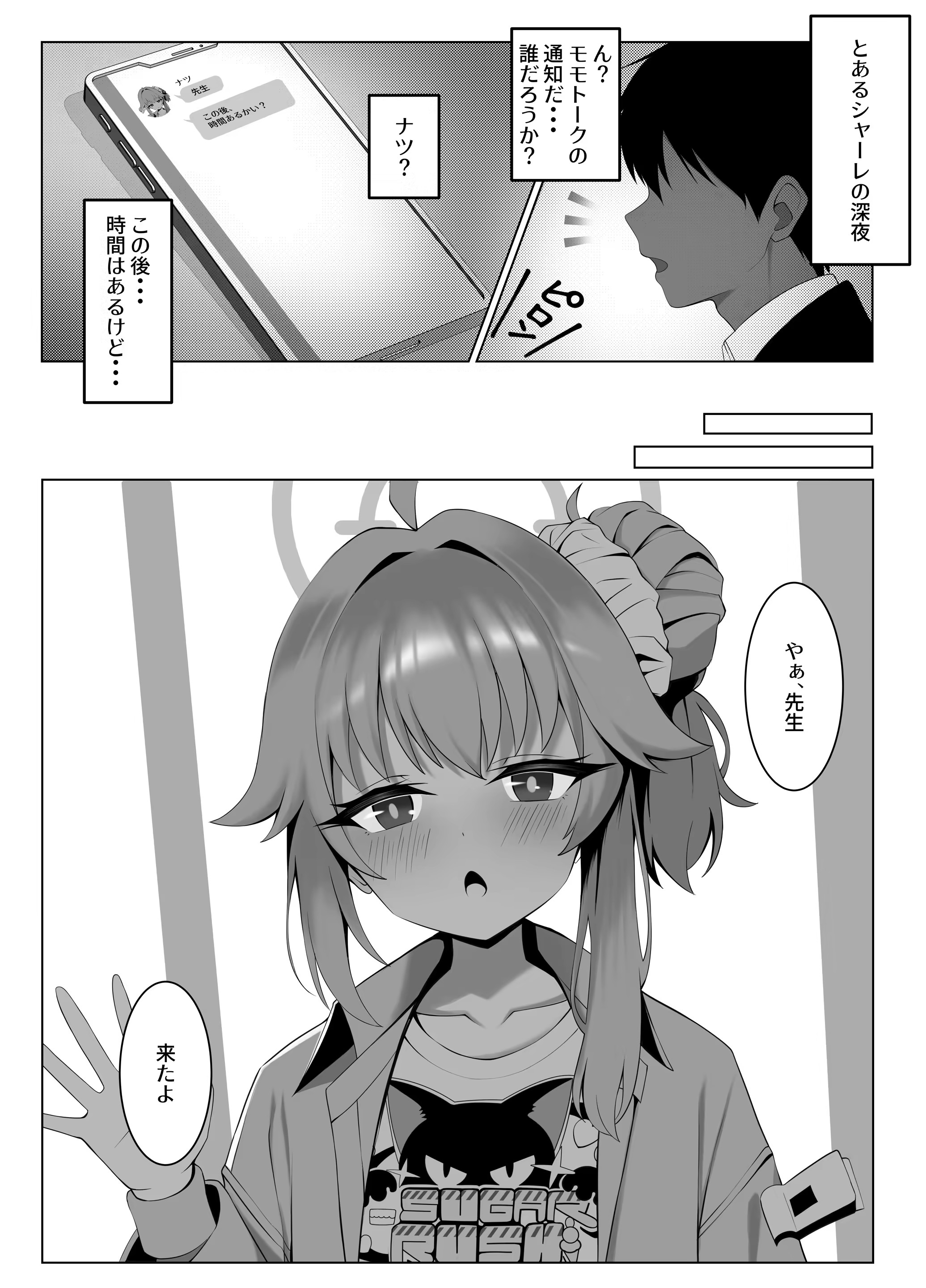 SweetNuts 2ページ