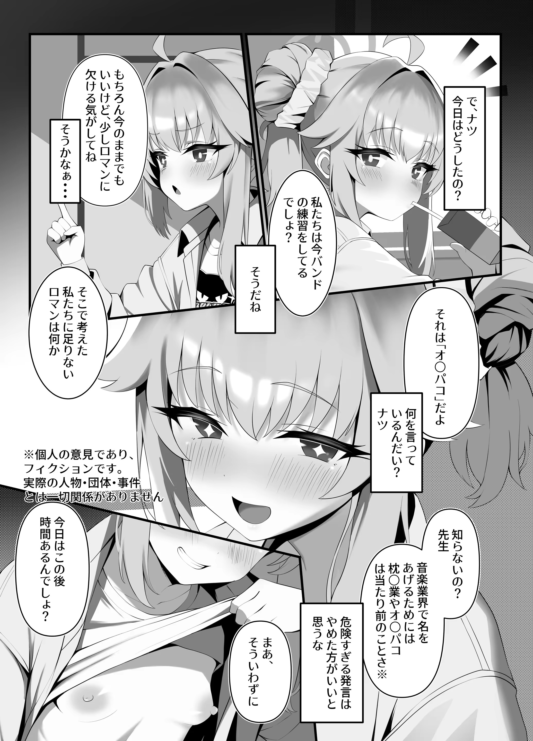 SweetNuts 3ページ