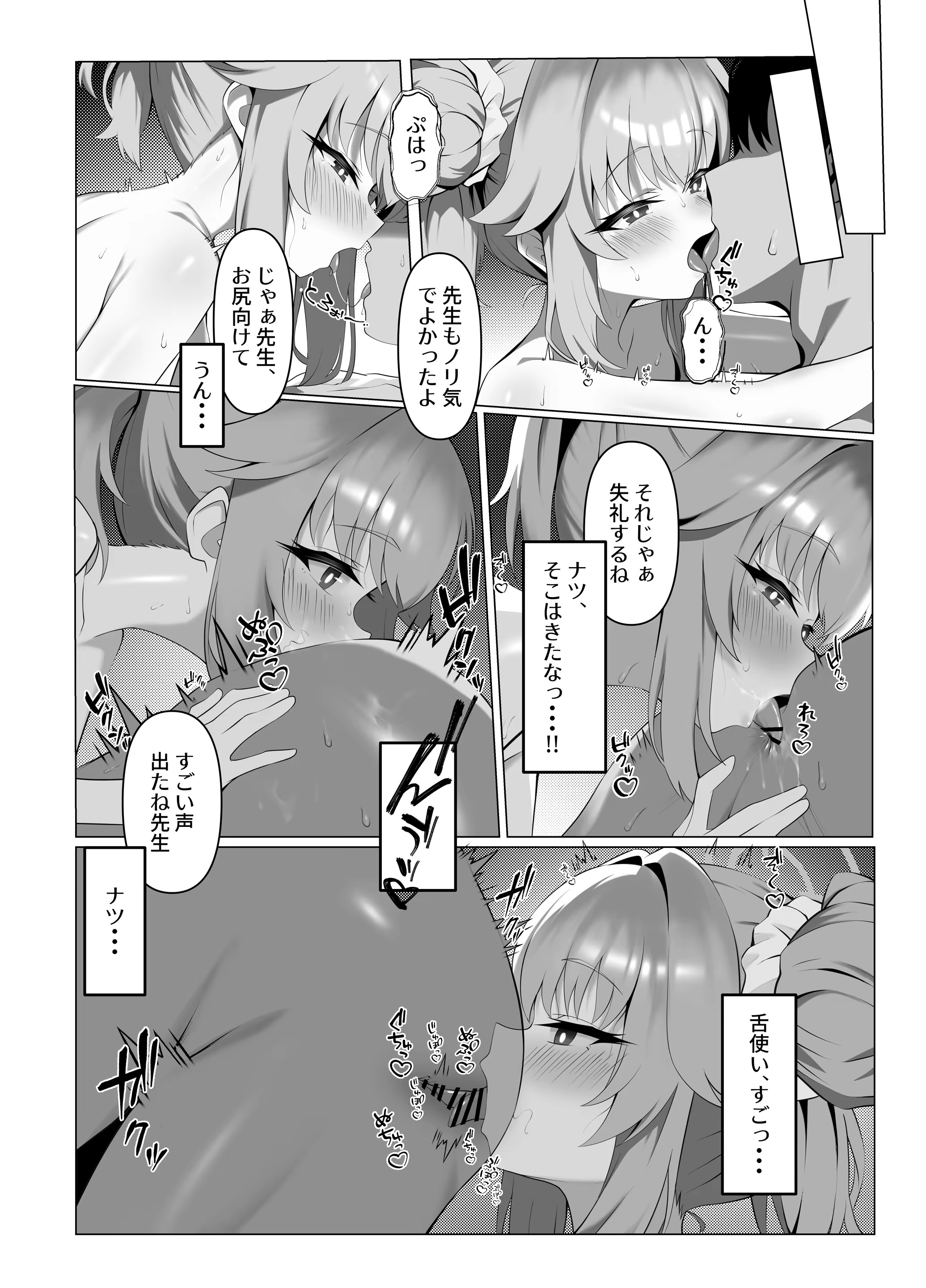SweetNuts 4ページ