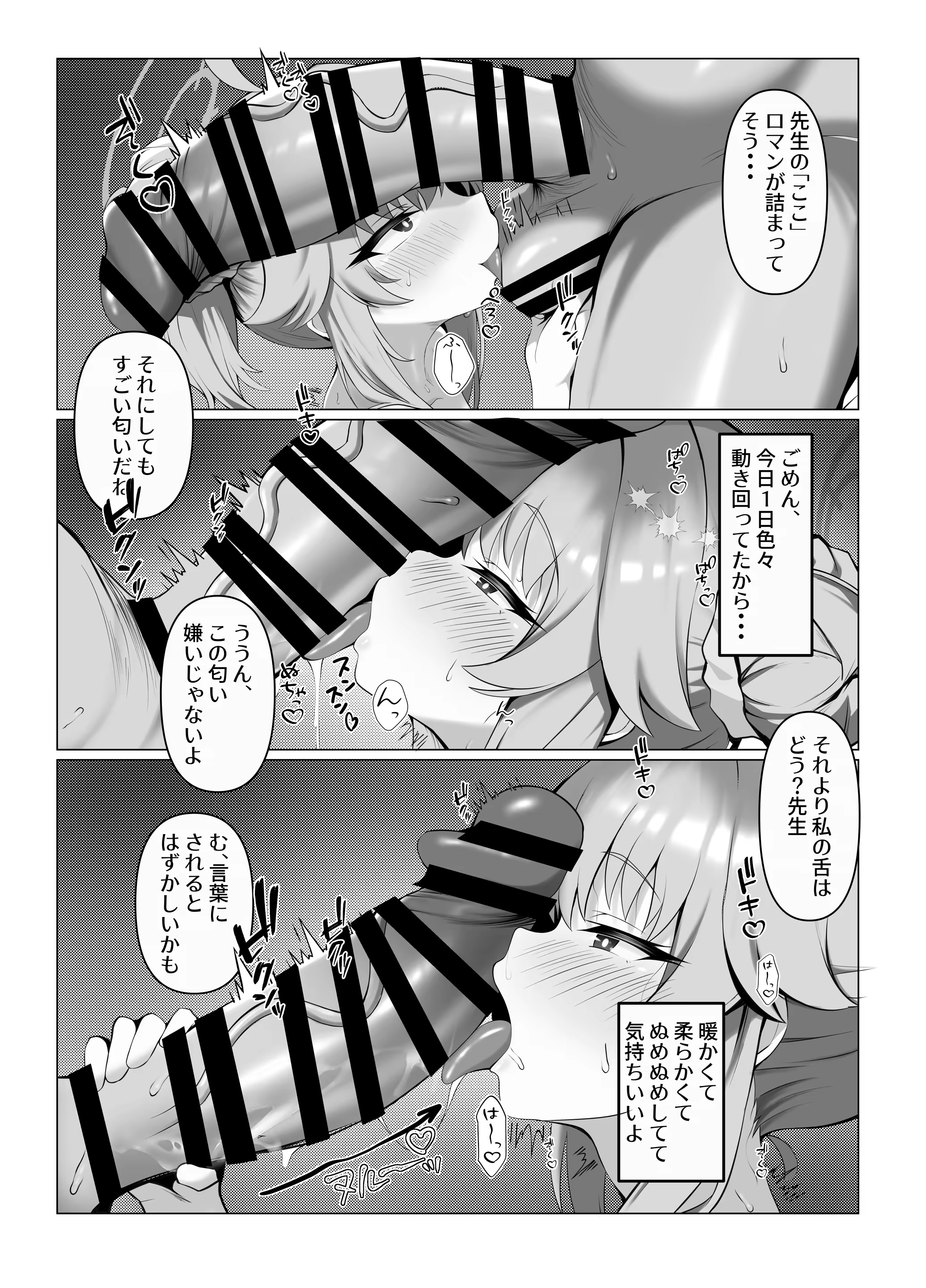 SweetNuts 5ページ