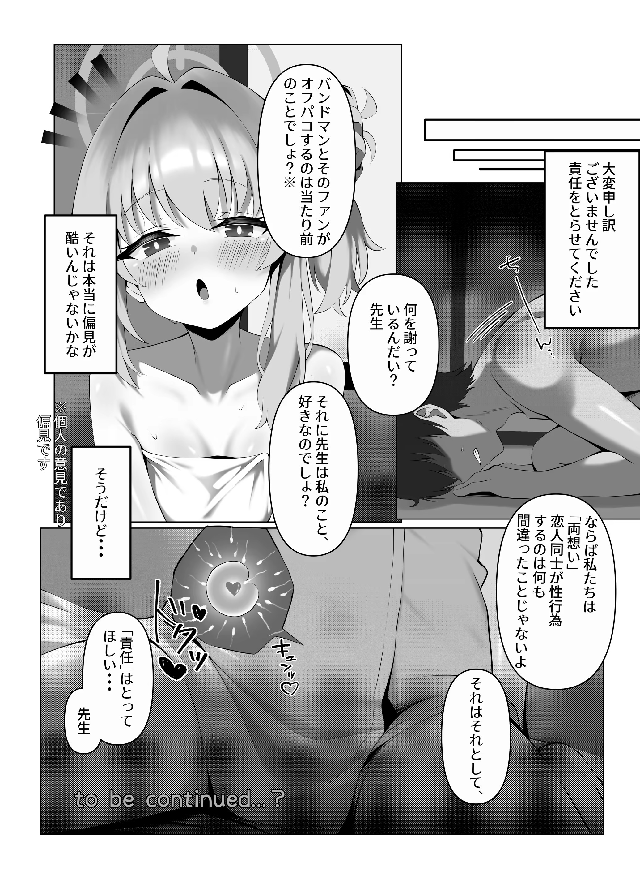 SweetNuts 14ページ