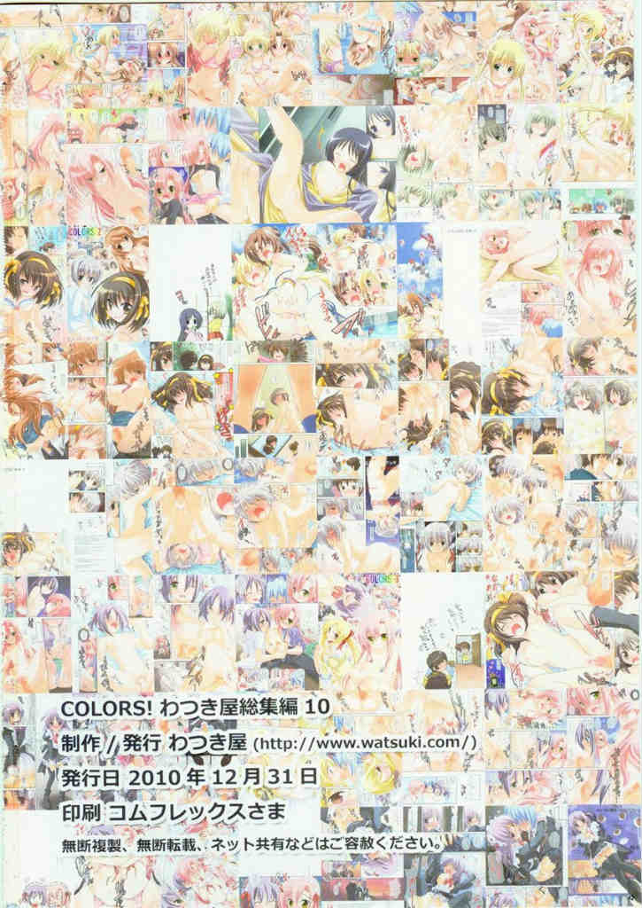 COLORS! わつき屋 総集編10 81ページ