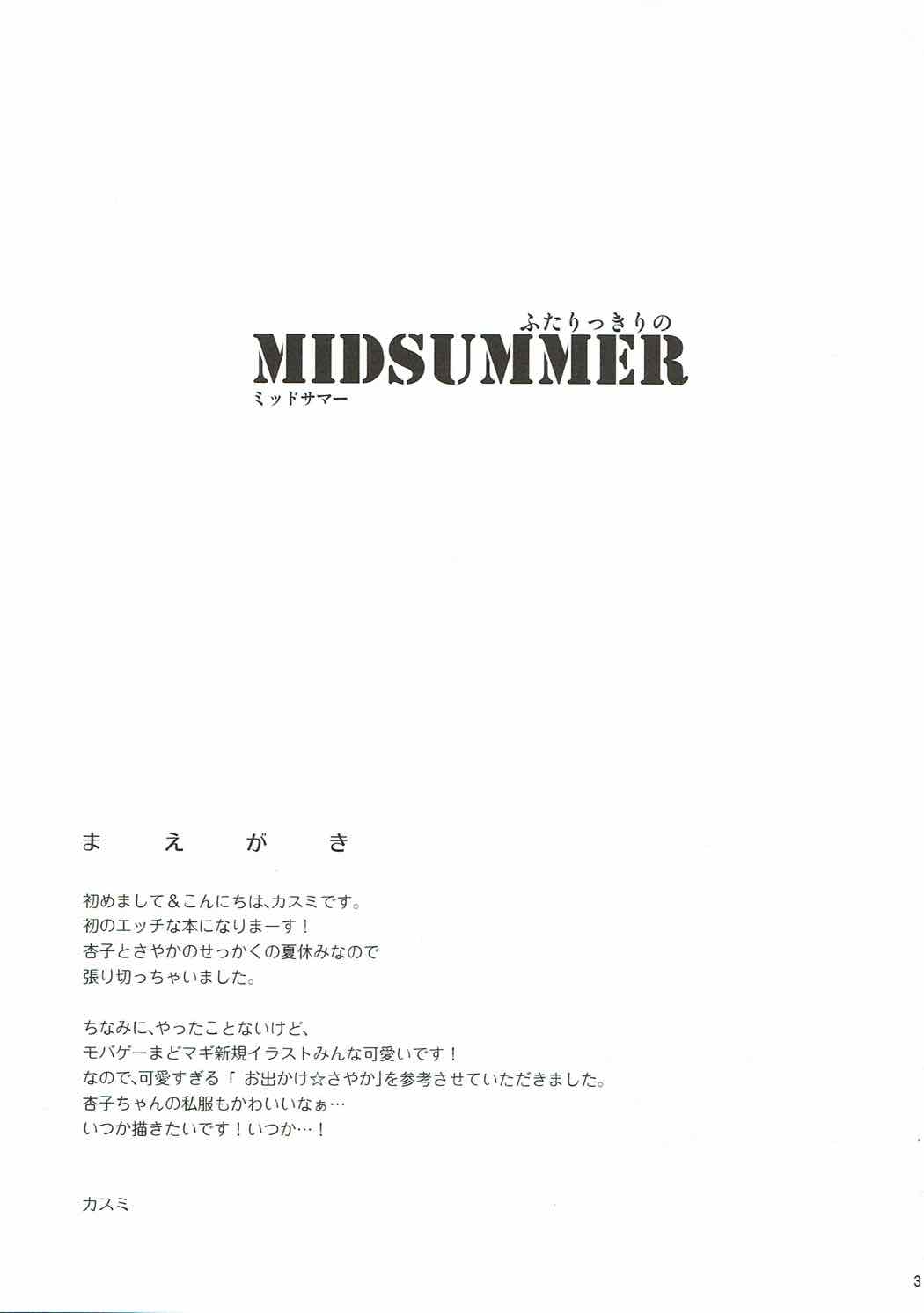 ふたりっきりのMIDSUMMER 2ページ