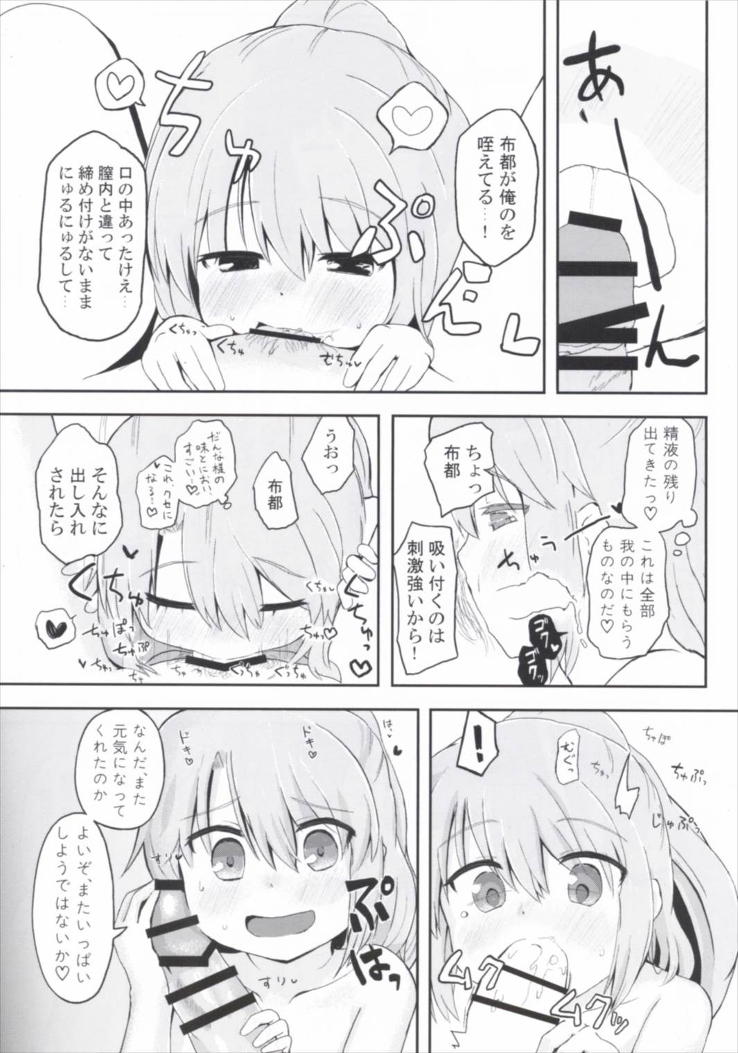 えでゅけーと みー! 18ページ