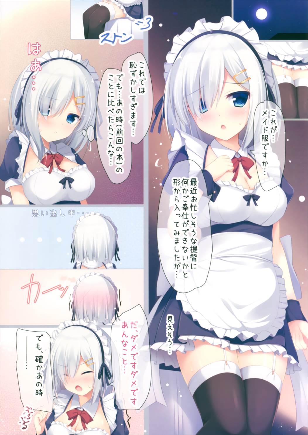 提督  えっちなメイドはお好きですか 2ページ