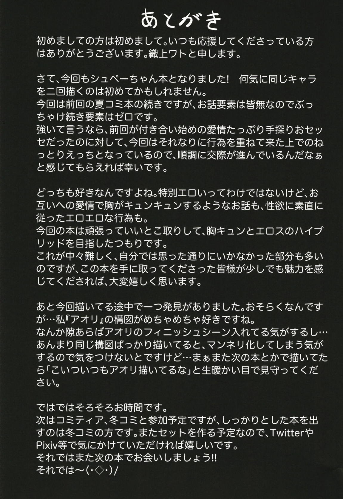 溢れるくらい、君が好き。 弐 32ページ