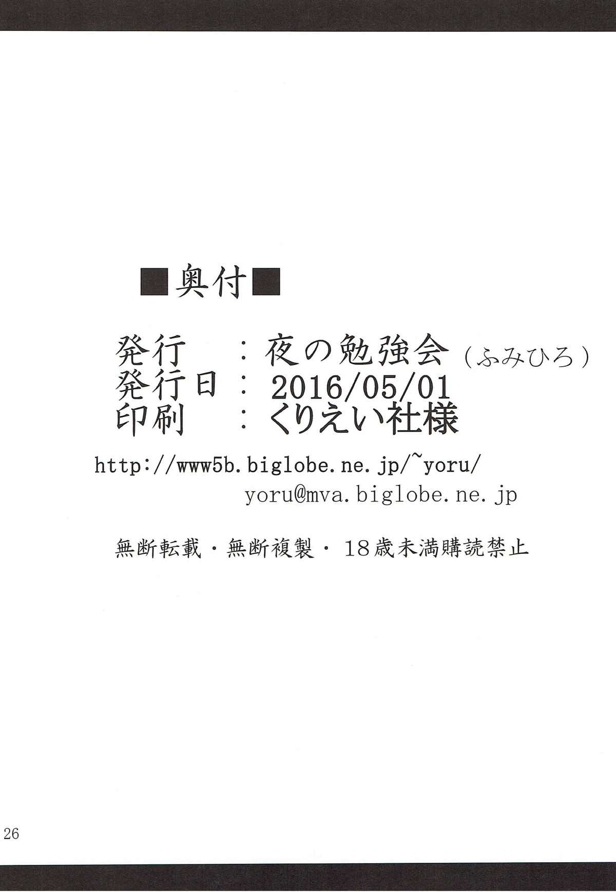 めぐみんと触手に祝福を! 24ページ