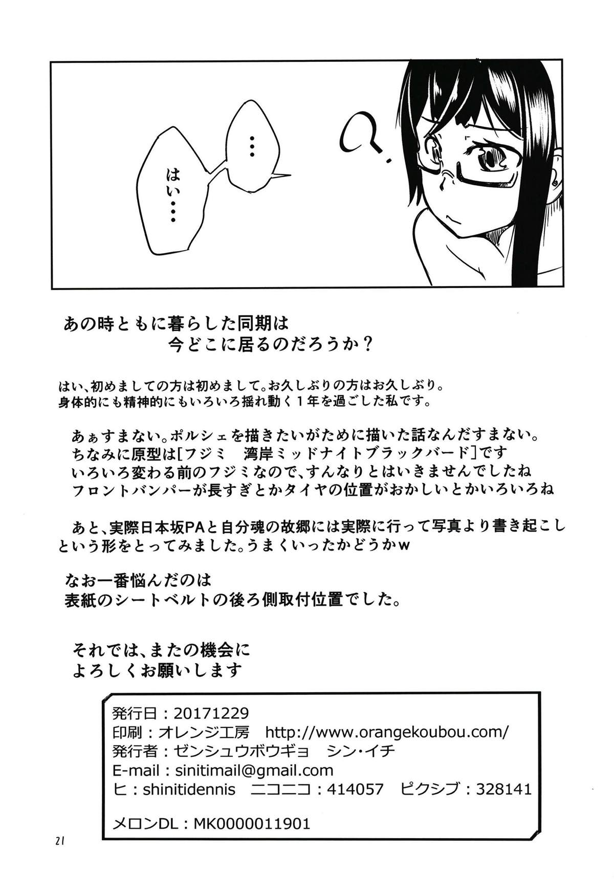 大淀とドライブそのあとはホテルで 20ページ