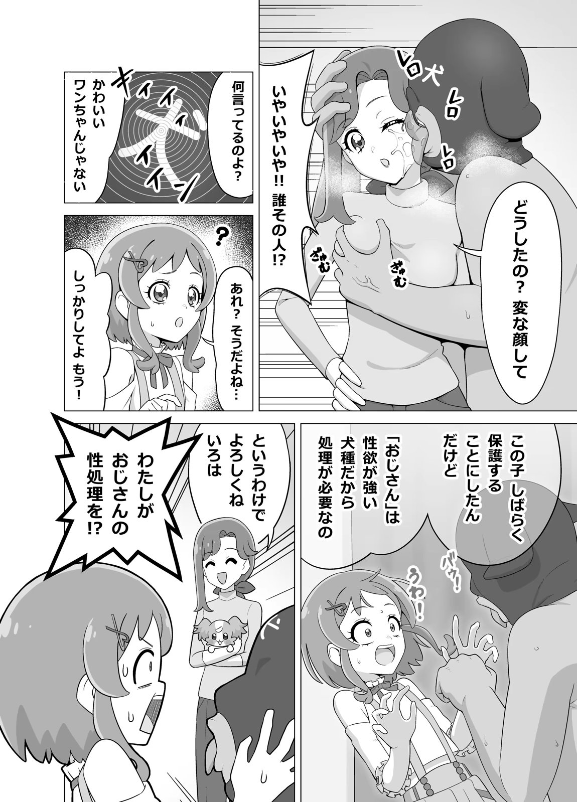 催眠犬おじさん 3ページ