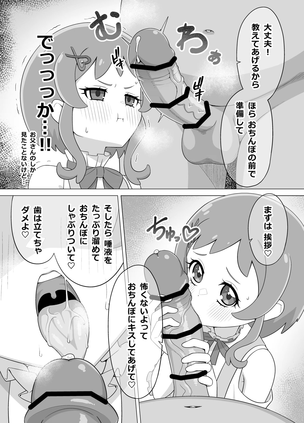 催眠犬おじさん 4ページ