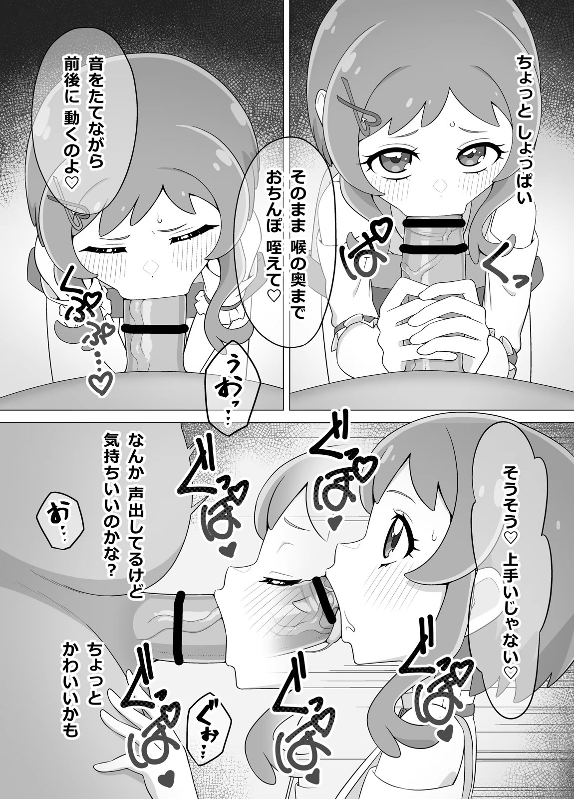 催眠犬おじさん 5ページ