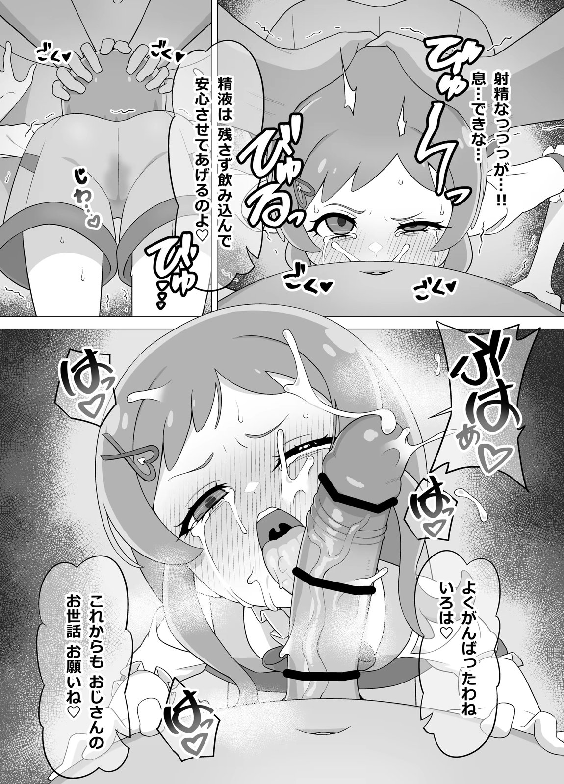 催眠犬おじさん 7ページ