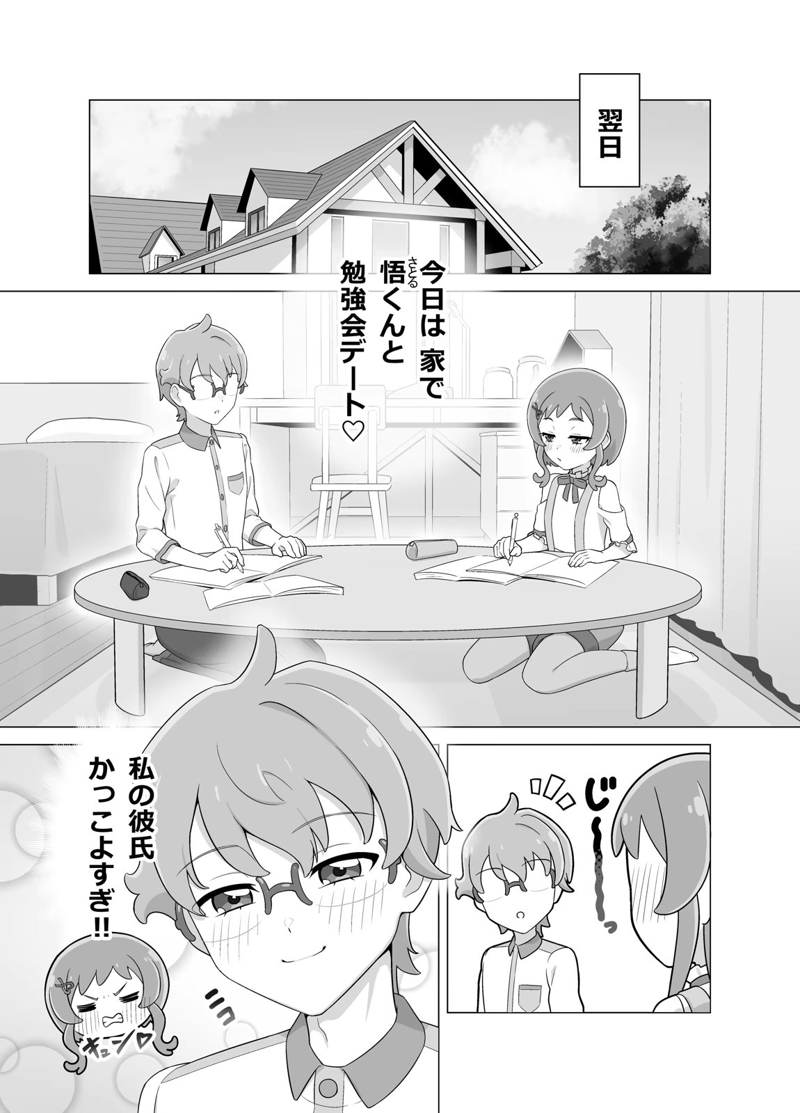 催眠犬おじさん 8ページ