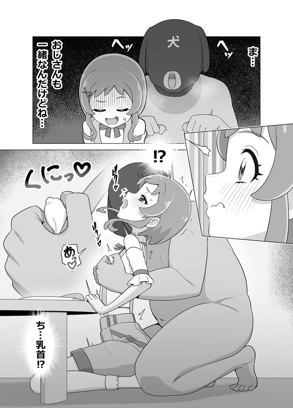 催眠犬おじさん 9ページ