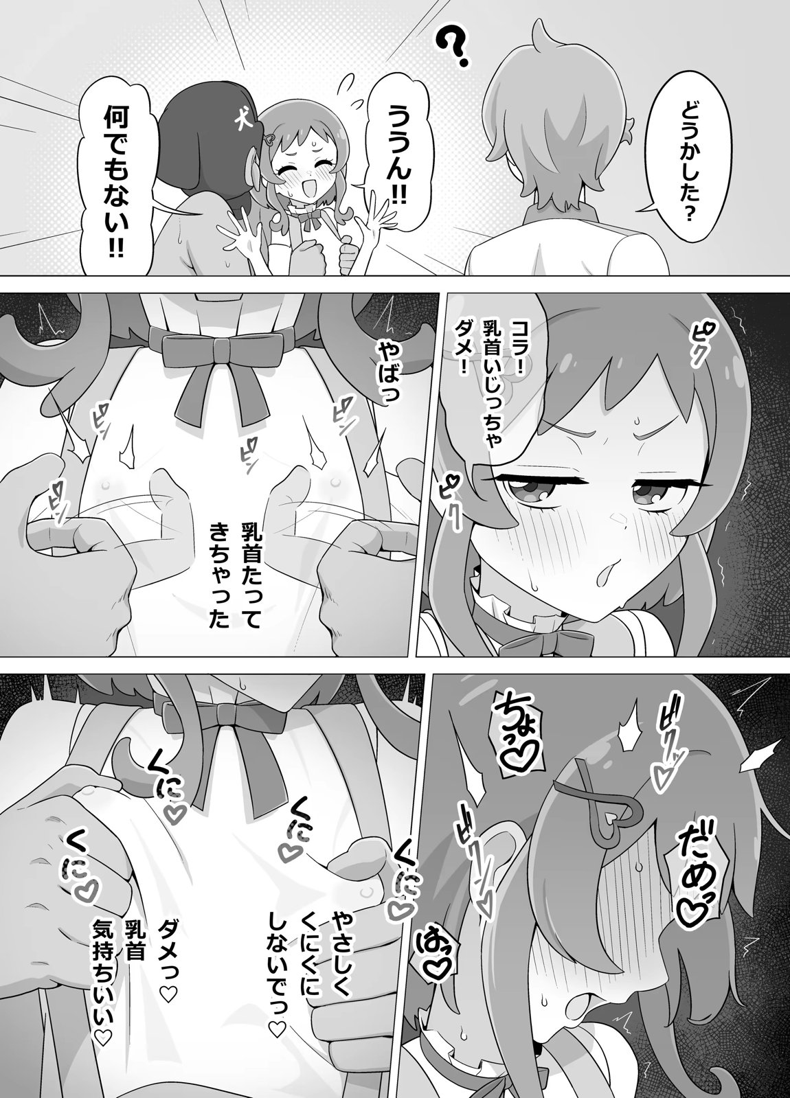 催眠犬おじさん 10ページ