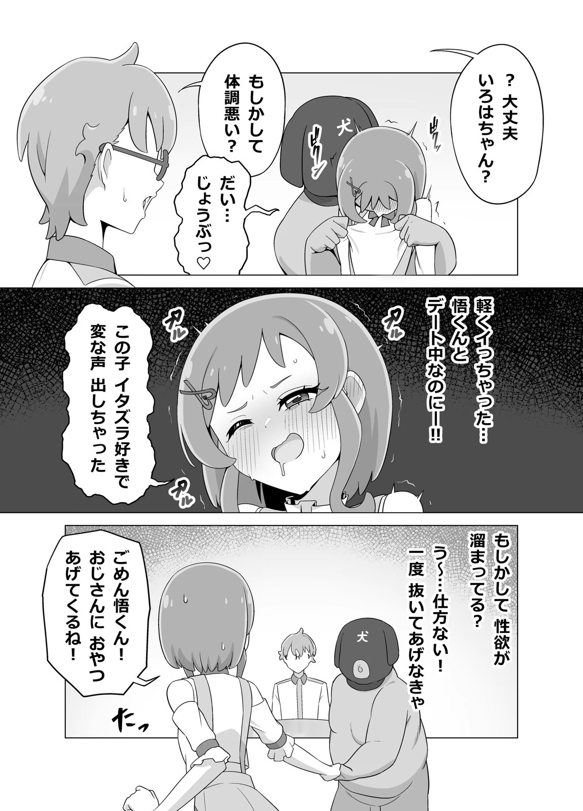 催眠犬おじさん 12ページ