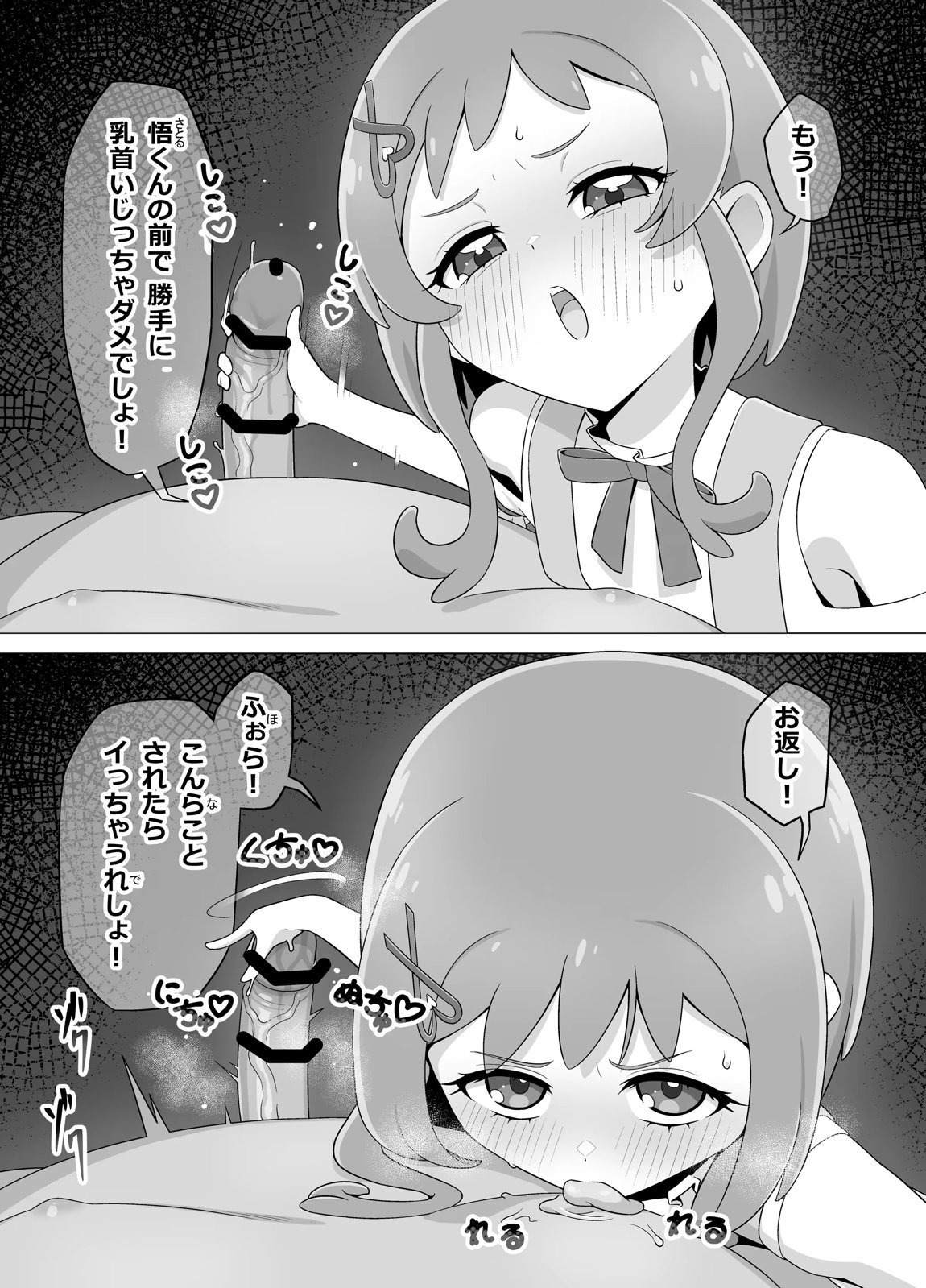 催眠犬おじさん 13ページ