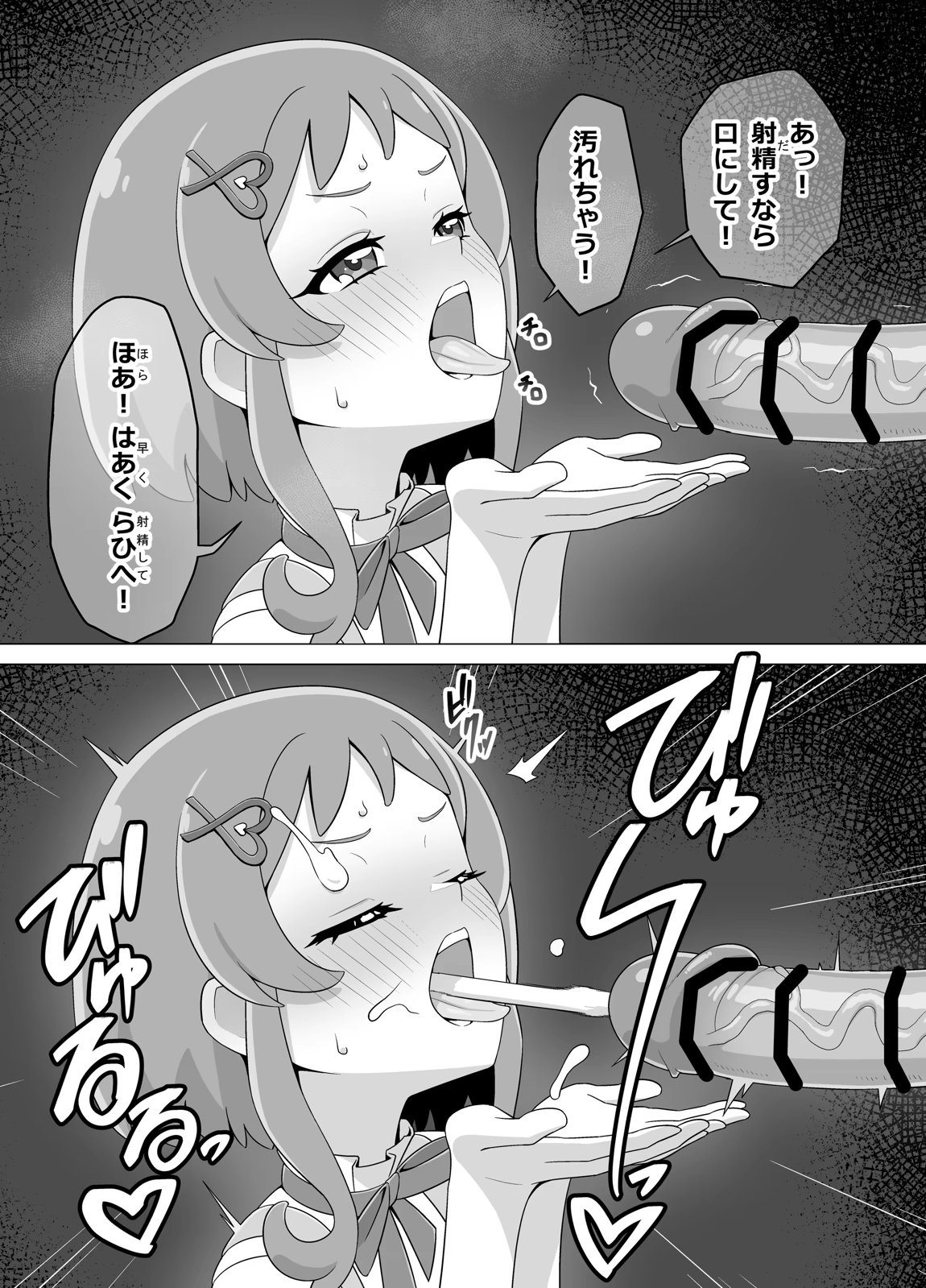 催眠犬おじさん 14ページ