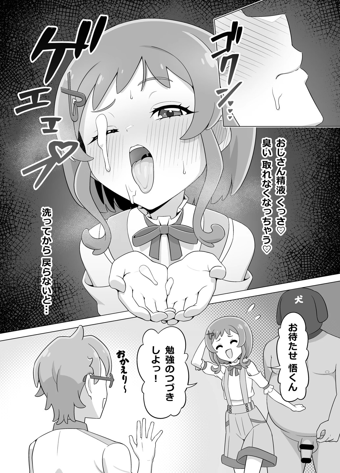 催眠犬おじさん 15ページ