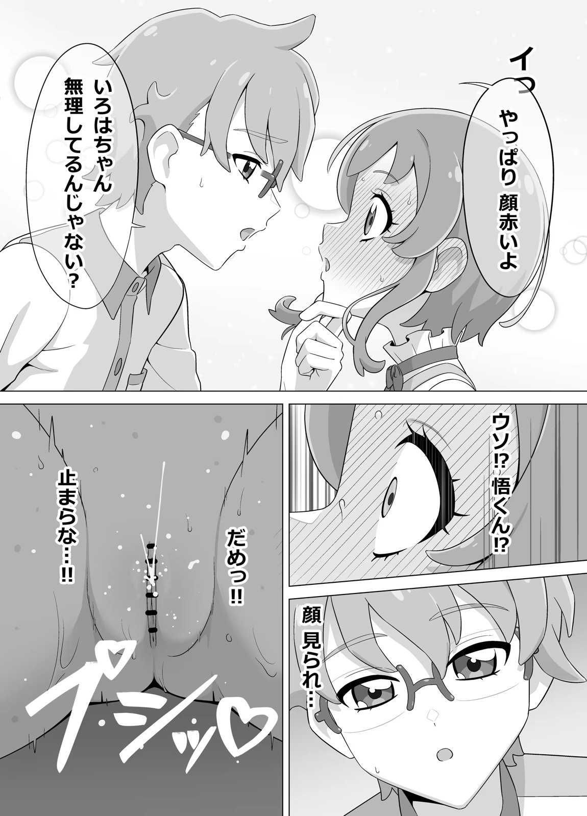 催眠犬おじさん 17ページ