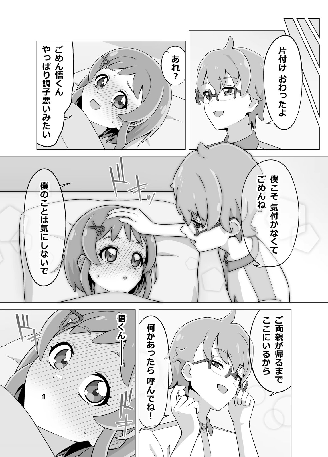 催眠犬おじさん 20ページ